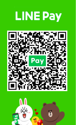 Line Pay 行動支付 收款